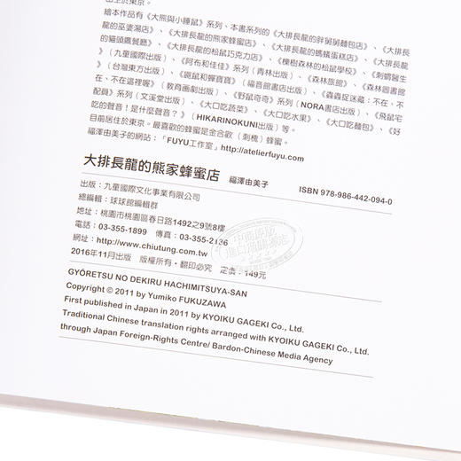 【中商原版】大排长龙的蜂蜜店 福泽由美子 大排长龙系列故事图画书 黄立忻 九童国际文化 港台原版 儿童亲子绘本 3-8岁 商品图4