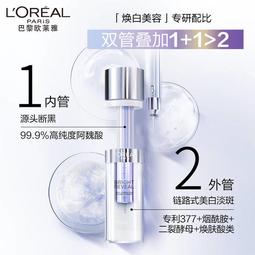 欧莱雅臻白晶透淡斑双萃精华液37.6ml 商品图1