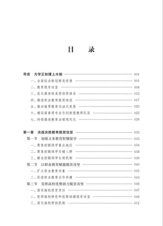 中国教育政策蓝皮书（2020） 商品图1