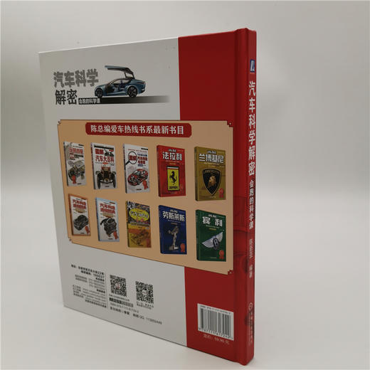 汽车科学解密：会跑的科学课 以汽车为“道具”学科学，以学科学更好认识汽车 商品图2