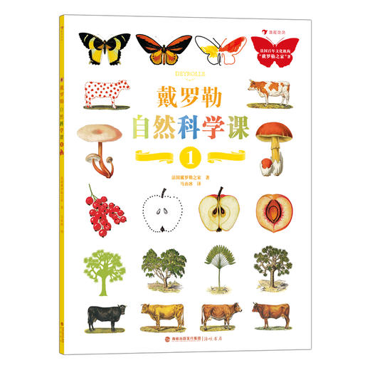 戴罗勒自然科学课（全2册） 商品图2