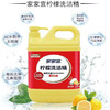 家家宜柠檬清新洗洁精【5kg】 商品缩略图2