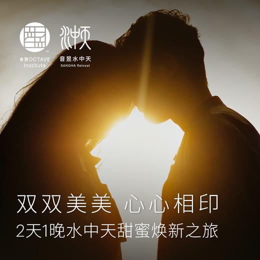 2天1晚水中天甜蜜焕新之旅 商品图0