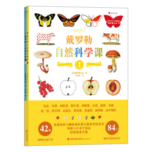 戴罗勒自然科学课（全2册） 商品图1