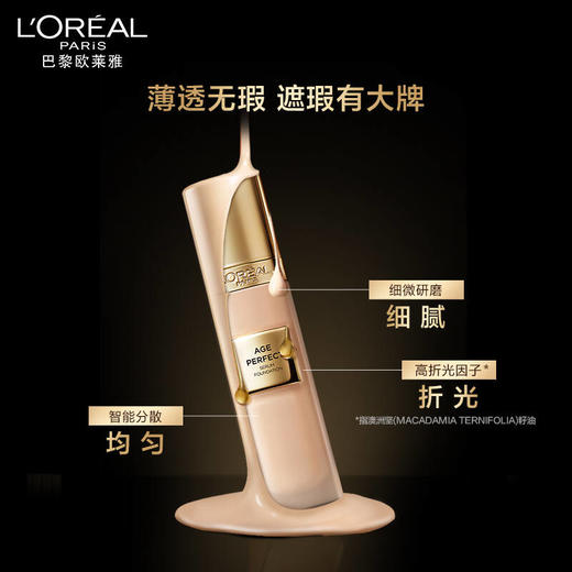 欧莱雅金致臻颜柔光无暇精华粉底液小金牌粉底液 30ML 商品图5