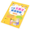 预售 【中商原版】小学文言文解读策略（初阶篇）梁美玉 新雅文化 港台原版  语文古文 中文语言学习 趣味故事 阅读理解技巧 商品缩略图2