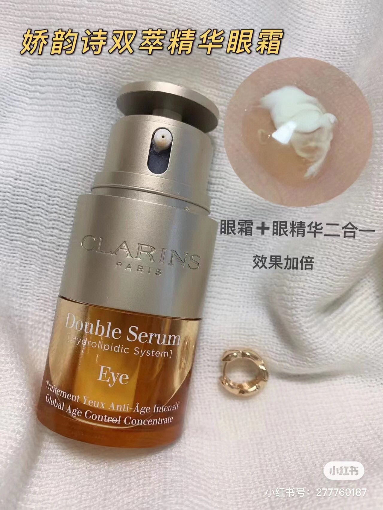 国庆福利！娇韵诗双萃正装眼精华眼霜二合一，黑眼圈眼纹一步搞定！