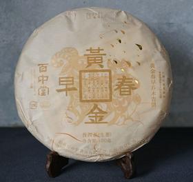 百中堂乔木大树 | 2015黄金春早（普洱生茶）