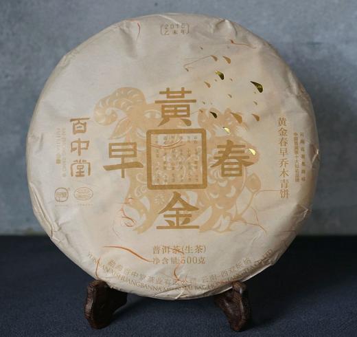 百中堂乔木大树 | 2015黄金春早（普洱生茶） 商品图0