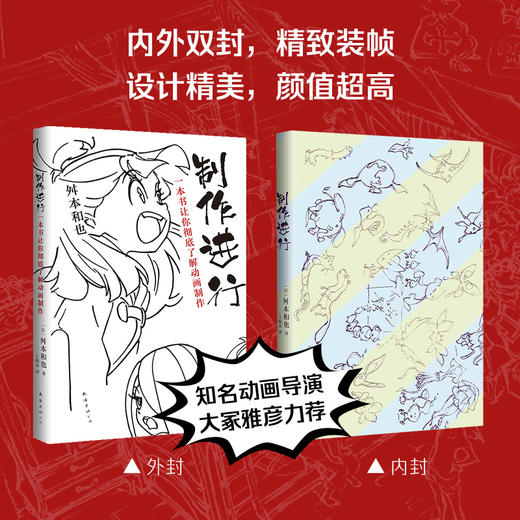 【新经典官方】制作进行：一本书让你CHE底了解动画制作 商品图2