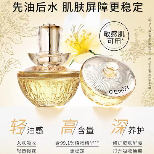 【孕妇可用】澳洲 CEMOY澳诗茉 白金流明白池花修护屏障面部精华油 30ml 商品图3