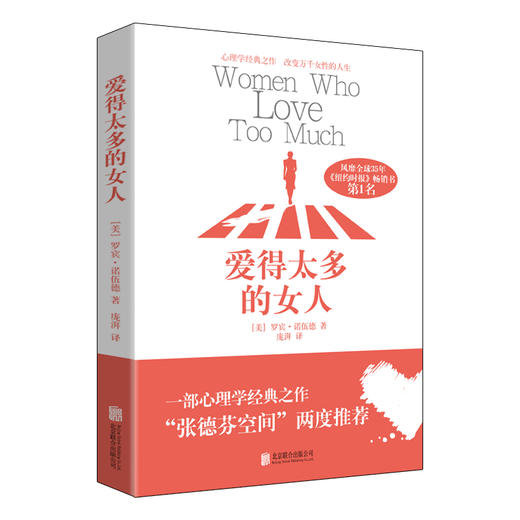 爱得太多的女人 商品图0