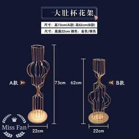 大肚杯花架（运费自理）
