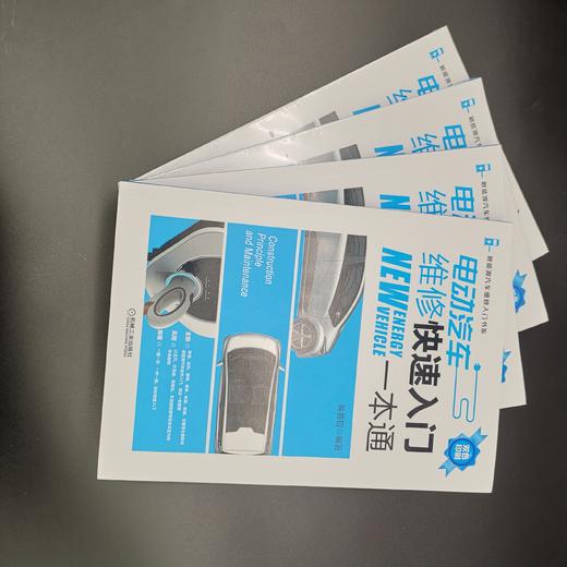 电动汽车维修快速入门一本通 商品图1