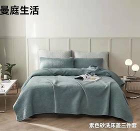 曼庭生活新款素色砂洗系列三件套床单