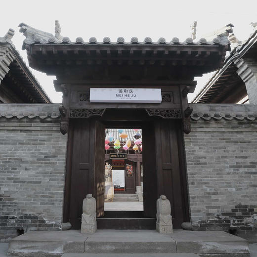 美和居醋意文化艺术馆【预约】 商品图0