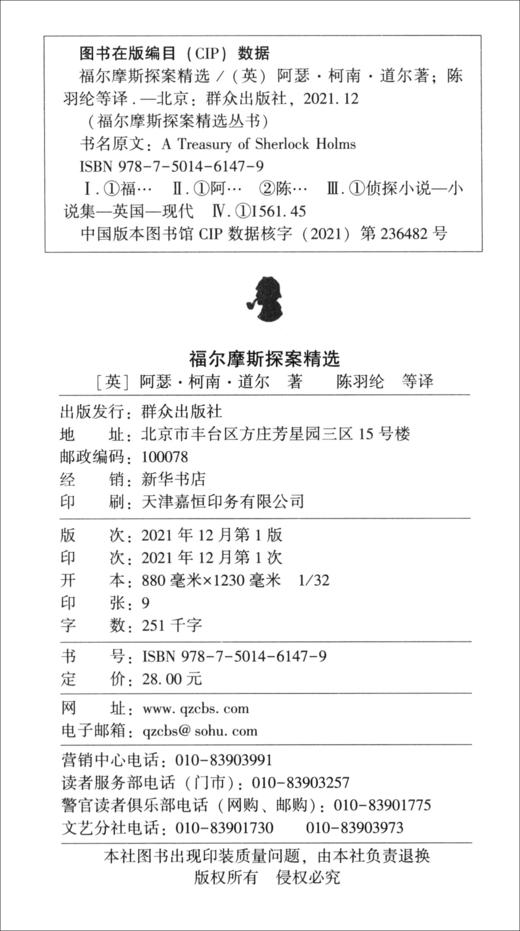 福尔摩斯探案精选 商品图2