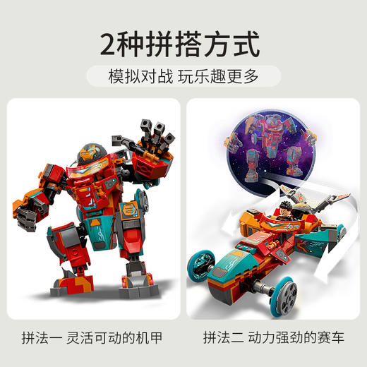 乐高LEGO 托尼‧史塔克的萨卡钢铁机甲 LEGC76194 商品图2