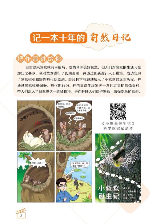 追光少年  青少年科学影像日记 商品图2