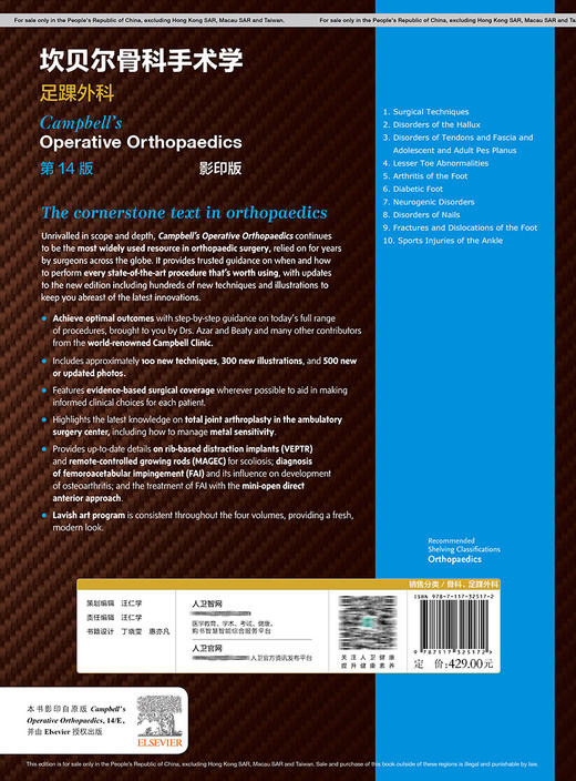 坎贝尔骨科手术学  足踝外科，第14版（影yin版）  2022年1月参考书 9787117325172 商品图2