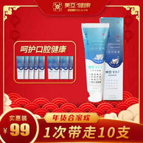直播——美亚百岁康口腔抑菌牙膏 10支装