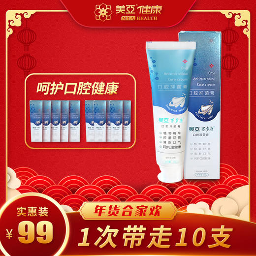 直播——美亚百岁康口腔抑菌牙膏 10支装 商品图0