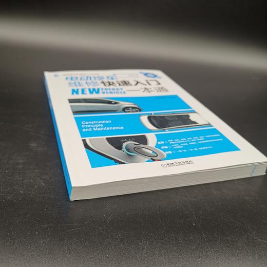 电动汽车维修快速入门一本通 商品图2