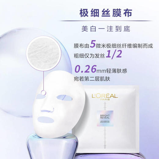 欧莱雅臻白晶透淡斑美白面膜 5片 商品图0