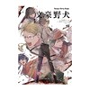 文豪野犬.19-20(全2册) 商品缩略图2