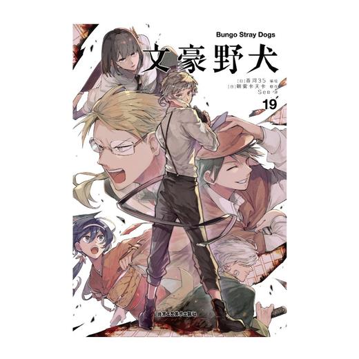 文豪野犬.19-20(全2册) 商品图2