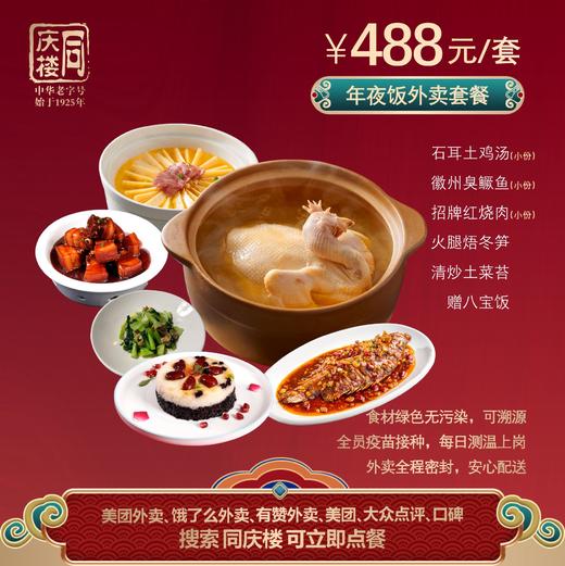 北京金宝街488元家宴外卖套餐 商品图0