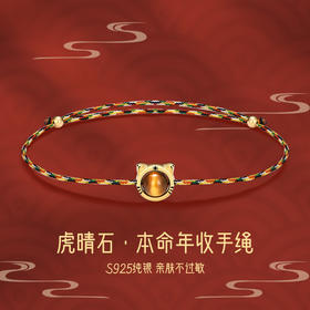 【虎福生威 本命年手绳】招财老虎红绳手链  女纯银本命年生肖手绳小众复古虎石虎年手饰