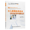 行人微观仿真技术在城市轨道交通中的建模及应用 商品缩略图0