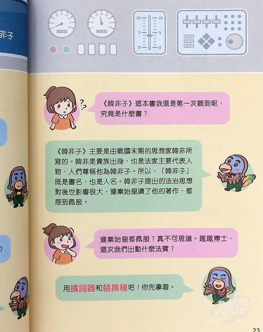 预售 【中商原版】小学文言文解读策略（初阶篇）梁美玉 新雅文化 港台原版  语文古文 中文语言学习 趣味故事 阅读理解技巧 商品图7