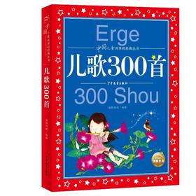 儿歌300首