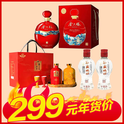 【推荐】京都 牛年生肖纪念酒 52度  500ml*2【礼盒】 + 金六福  铭藏12 50度 1.5L +泸州老窖 永盛烧坊 浓香型 52度 65ml X2 组合装 商品图0