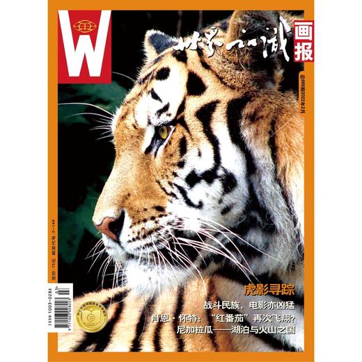 【世界知识画报】2022年上半年刊（1-6期） 商品图2