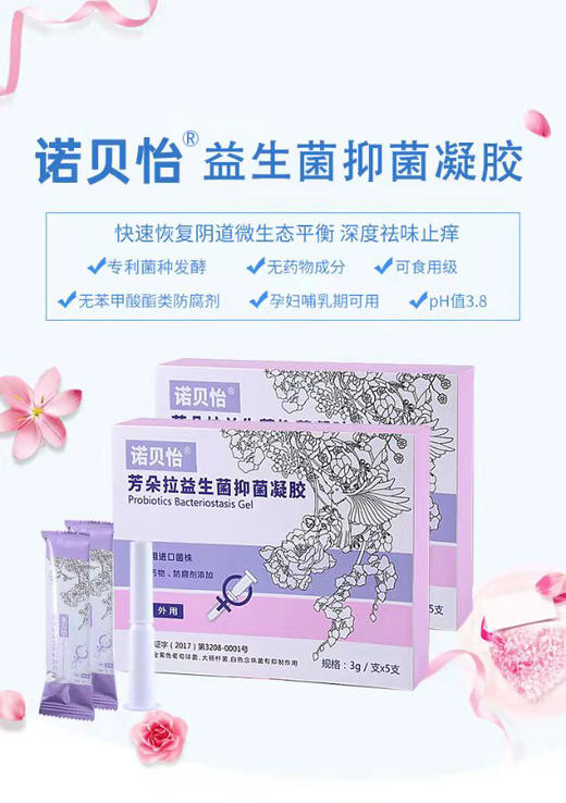 方朵拉益生菌抑菌凝胶  妇科用 商品图0