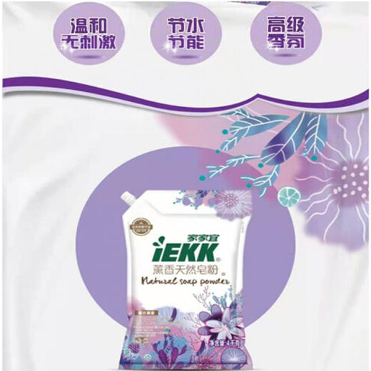 家家宜熏香天然皂粉（熏衣草香）【2.6KG】 商品图1