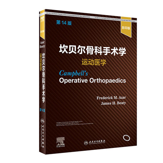 坎贝尔骨科手术学  运动医学，第14版（影yin版）  2022年1月参考书 9787117325158 商品图0