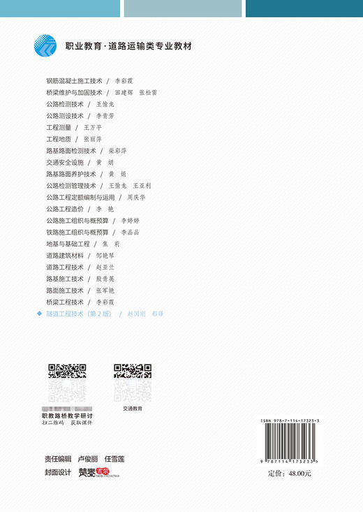 隧道工程技术 第2版 商品图1