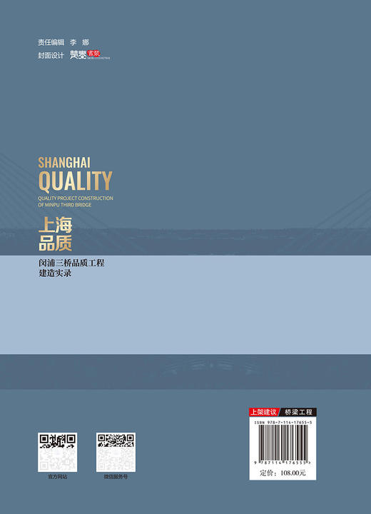 上海品质——闵浦三桥品质工程建造实录 商品图1