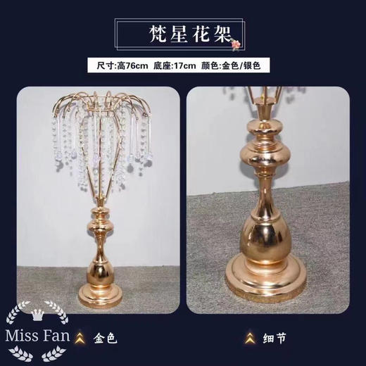 梵星花架（运费自理） 商品图1