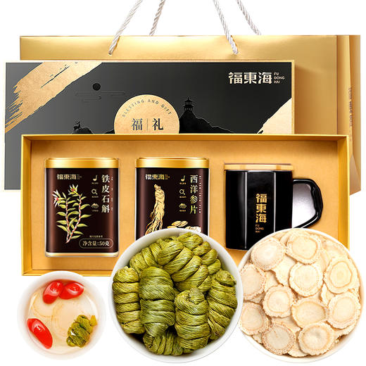福东海 福礼礼盒装150g（西洋参100g 铁皮石斛50g 杯子） 商品图0