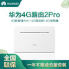 DL| 华为（HUAWEI）移动路由4G路由2Pro无线路由器插卡随身车载全网通wifi无限流量转有线CPE B311As-853 商品缩略图0