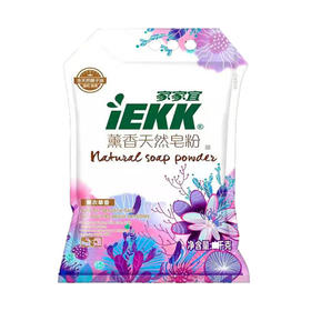 家家宜熏香天然皂粉（熏衣草香）【2.6KG】