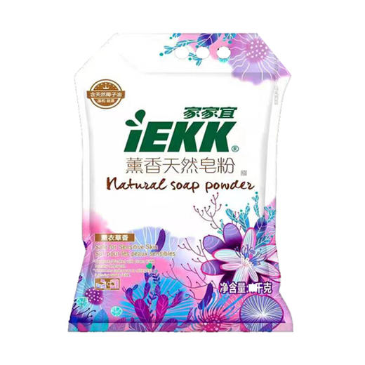 家家宜熏香天然皂粉（熏衣草香）【2.6KG】 商品图0