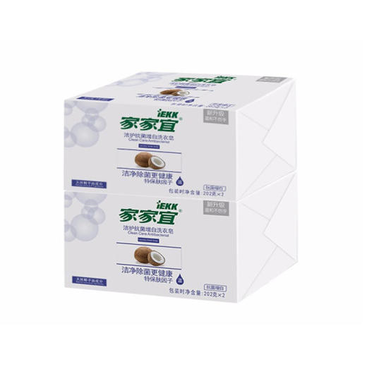 家家宜洁护除菌增白洗衣皂【202g*2】 商品图0