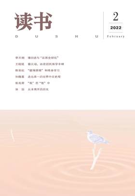 【读书】2022年第2期