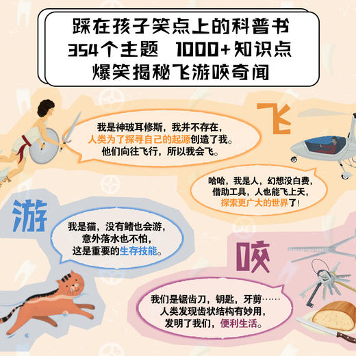 万物了不起 向上飞+用力游+使劲咬(3本) 5-10岁 千姿百态飞游咬，见证万物的生存智慧！让科学思维无限延展，让科普变得亲切、活泼又有趣。 商品图1